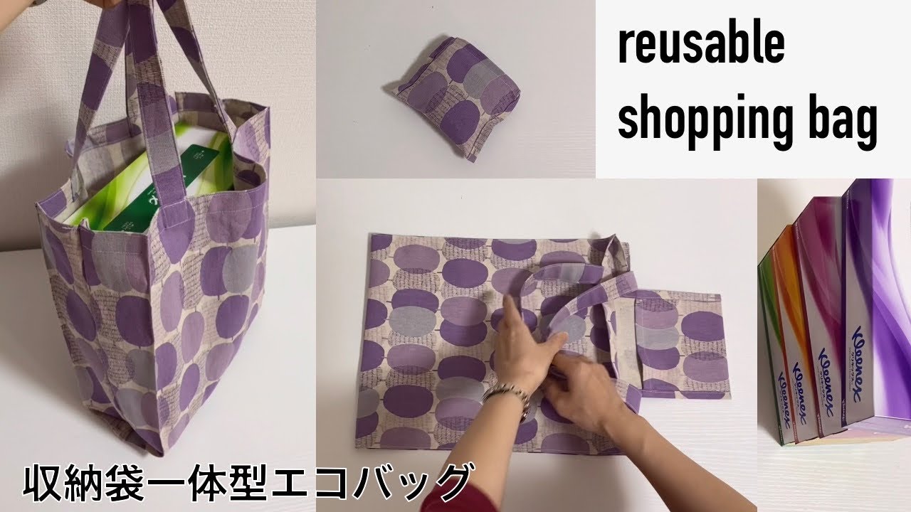 ポケット付きエコバッグの作り方♪マチ付き 小さくたためる コンビニ用 簡単DIYHow to sew a shopping bag Ecologybag