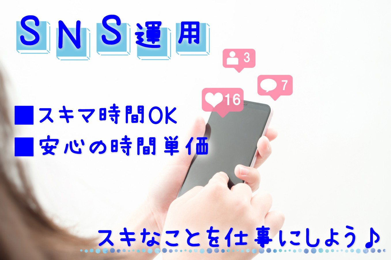 インスタグラム Instagram に求人広告を出すメリットは？採用を成功させるコツを解説 -公式 しゅふＪＯＢ求人 掲載・掲載料のご案内主婦 主夫採用・求人料金