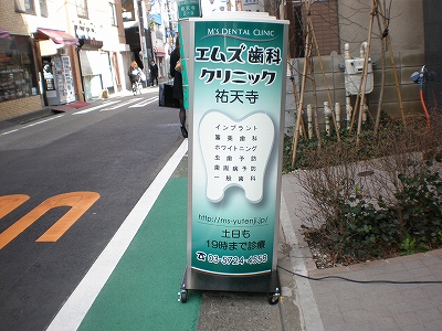植竹歯科医院 様 プレミアムLEDバックライト 新規開業実績病院・クリニック・医院看板・歯科看板ならメディサイン
