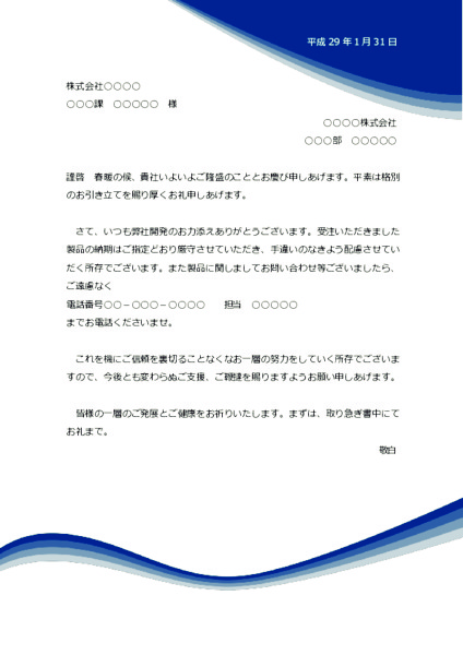 受注お礼状_グリーン無料ビジネステンプレートのダウンロードなら ボクシルSaaS