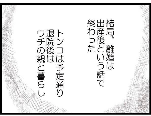漫画 結局出産後に離婚へ 俺は古い社宅で一人暮らしを開始 同居が嫌で仕方ない Vol.118- エキサイトニュース