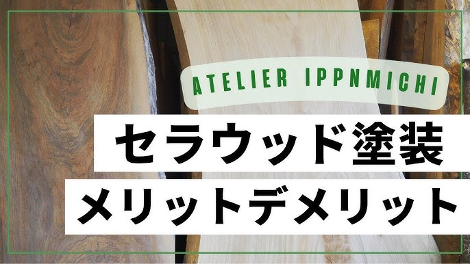 オーダーメイド家具の「染色ウレタン塗装」は良いものですよ。岡崎市のオーダーメイド家具屋 杉田木工所。 染色ウレタン塗装 杉田木工所