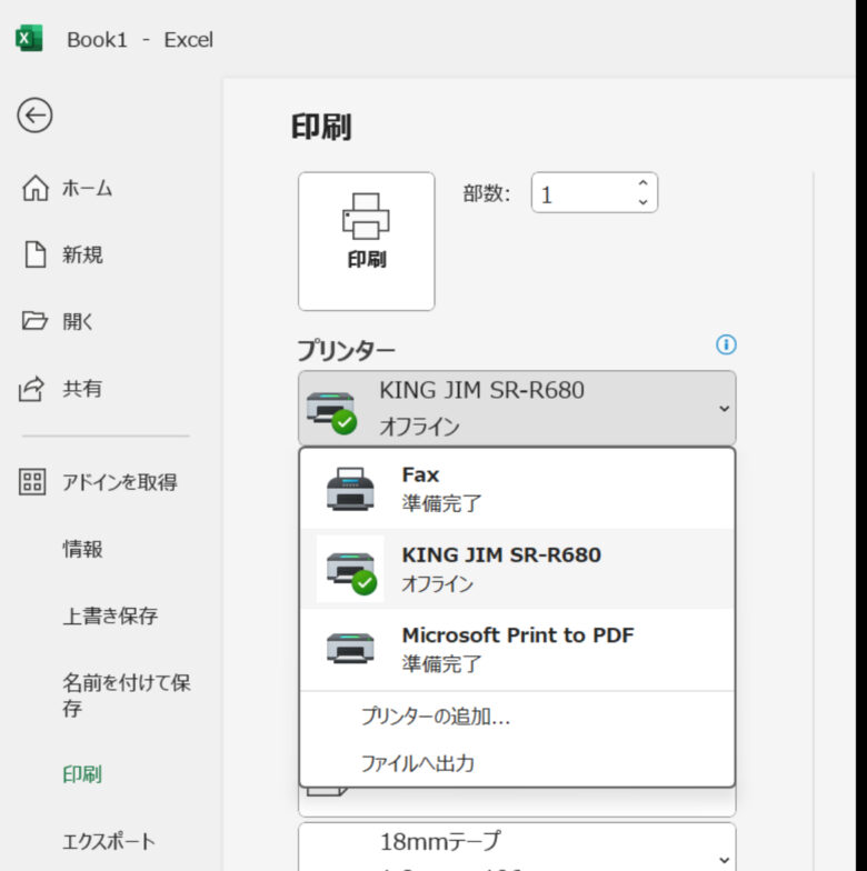 エクセルで印刷範囲の点線が動かない場合Office Hack