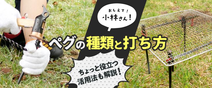 HOW TO 7 ペグ打ち篇NACK5 Active Onアクティブオン