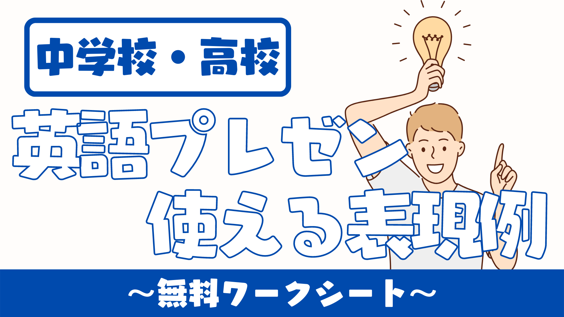 英語パワポの極意 — 知らないと恥をかく！英語パワーポイント作りの注意点Wings2Fly