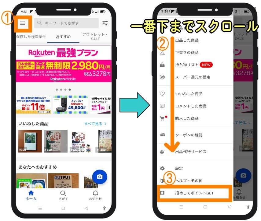 ラクマ招待コードと最新キャンペーン攻略法 2025年10月版