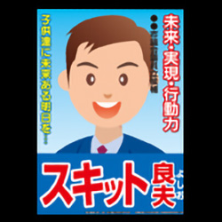 栃木県 令和３ 2021 年度明るい選挙啓発ポスターコンクール第２次審査優秀賞作品 中学生