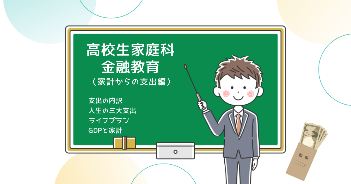 人生三大資金に備えるライフプランの考え方東証マネ部