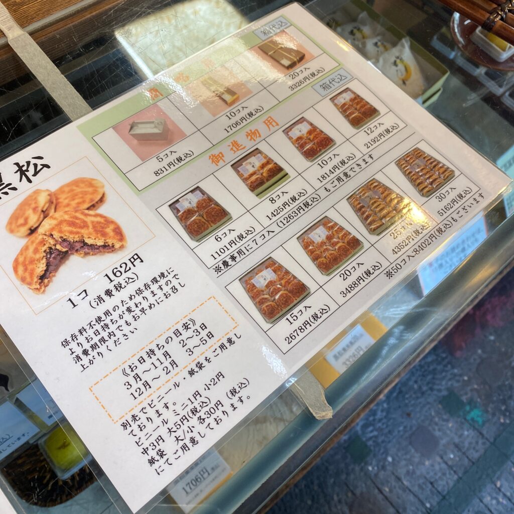 黒松本舗 草月そうげつ- 東十条 和菓子食べログ