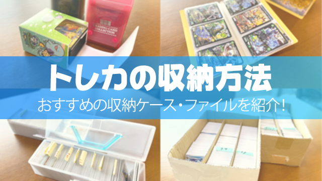 無印のこのアイテムで増え続けるポケカを持ち運びやすくすっきり収納！Le KURASSO ラ・クラッソ