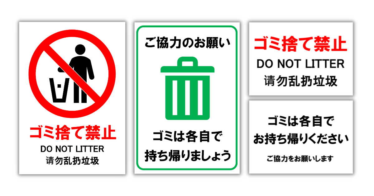 不法投棄は犯罪です：練馬区公式ホームページ