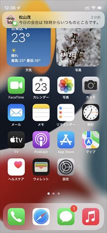 iPhoneで「ロックされていないときの通知スタイル」を変更する方法アプリオ