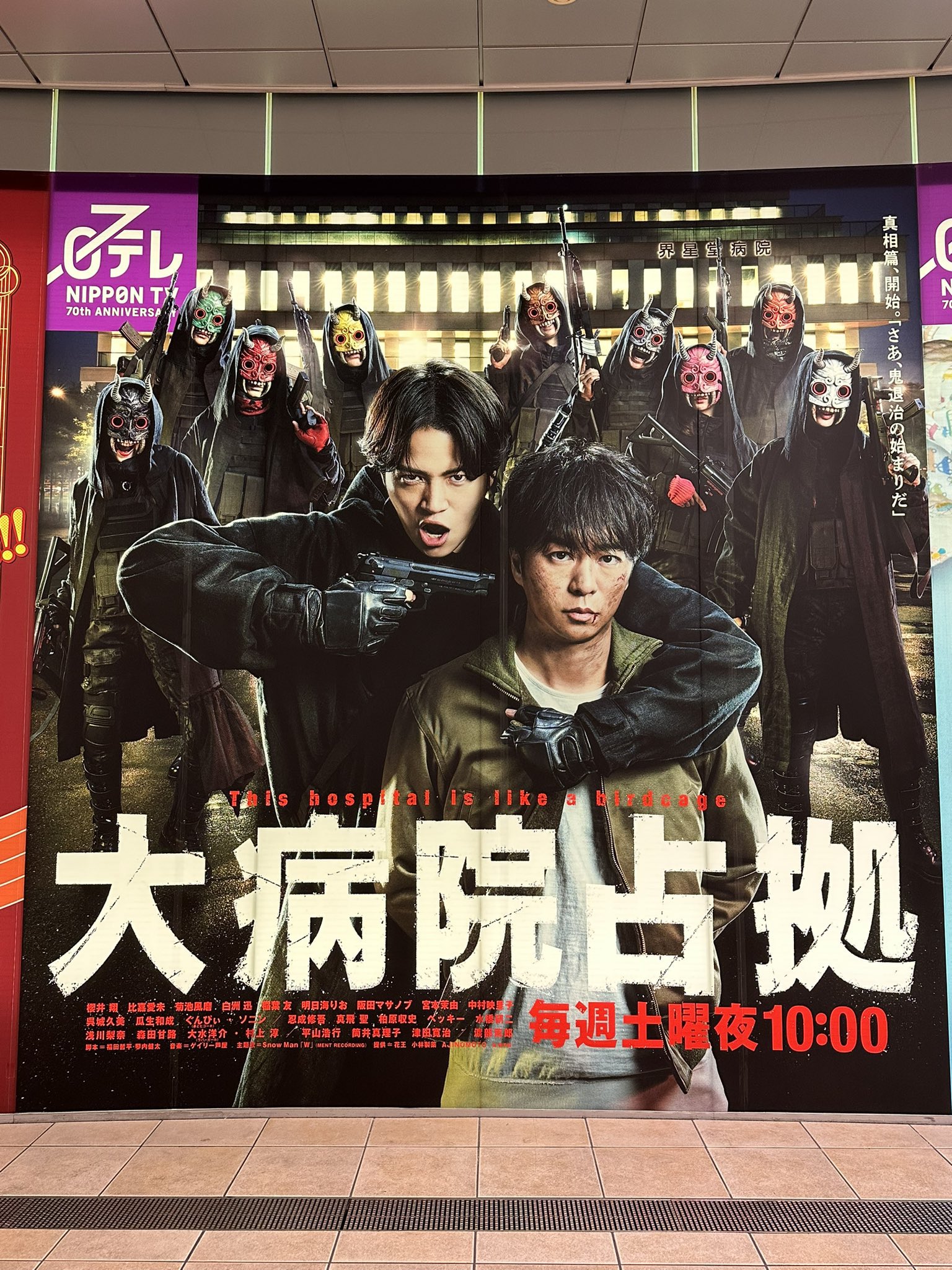 菊池風磨、ベッキーら『大病院占拠』鬼役全員判明！“考察”の答え合わせに『正体判明してスッキリ』の声entax エンタックス