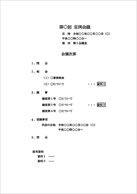 会議資料冊子印刷ドットコム