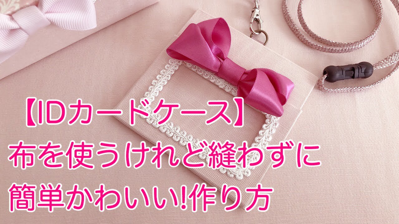 伝統工芸・ネームホルダー・IDカードホルダー＊ちりめんのフラワープレート＊ネームプレート - つまみ細工の Ron and GreminnebyGMOペパボ 国内最大級のハンドメイド・手作り通販サイト