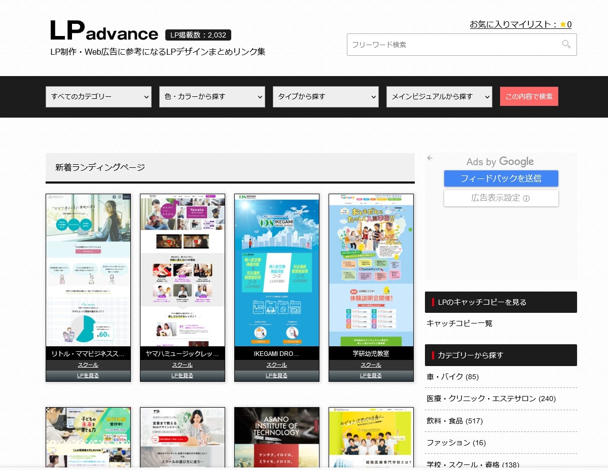 LPデザインに欠かせない8つのコツと参考にしたいまとめサイトWebサイト制作CMS・MAツールLeadGrid リードグリッド