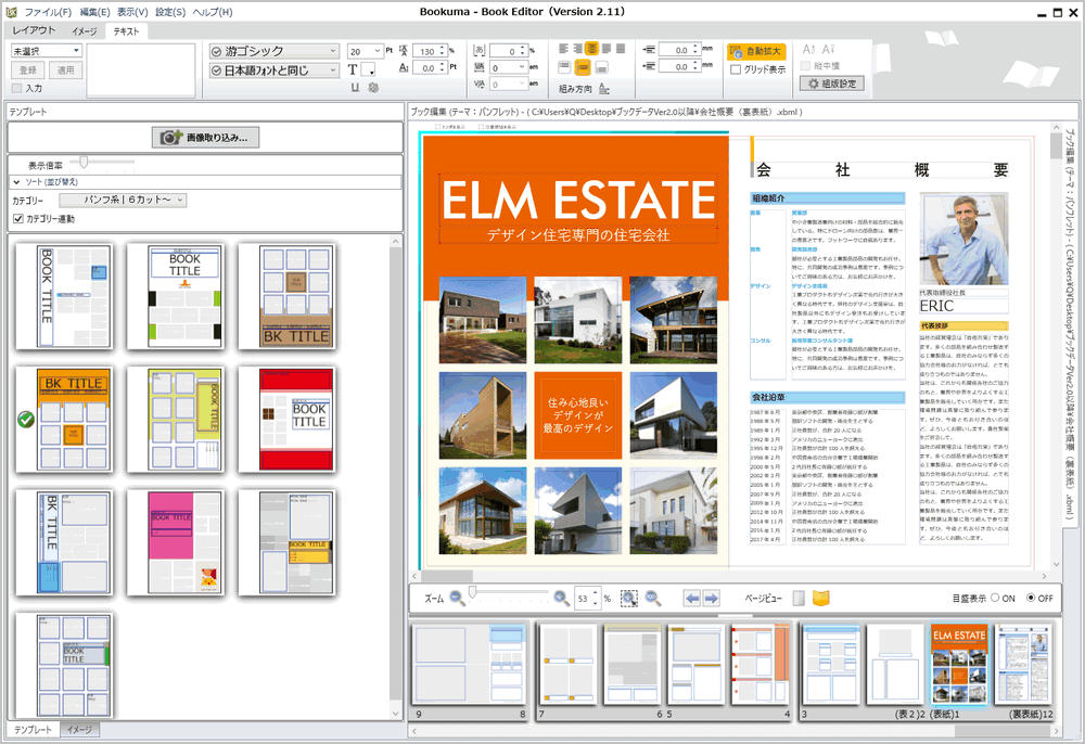 パワーポイント版 会社案内作成 電気計測器製造 会社案内 パンフレット専科