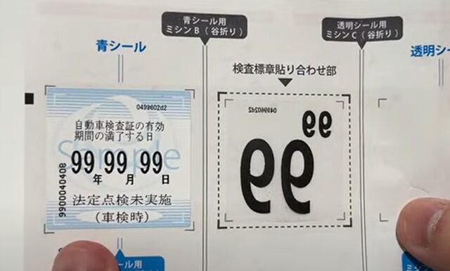 車検ステッカーの貼り付け位置が変わります!! – スバル中四国株式会社 香川・徳島エリア