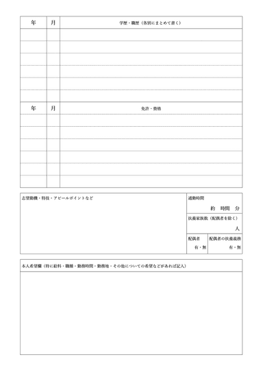 履歴書テンプレート - 合資会社エバネクスト