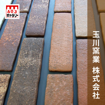 レンガスクリーン・タイルスクリーン 透かし積み 工法メーカーリスト