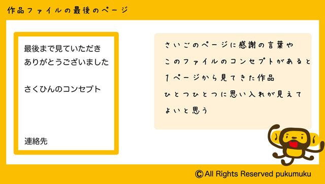 ポートフォリオをPDFで提出するなら最後にやっておきたい設定方法デザイナーのひとりごと