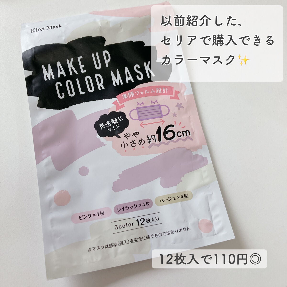 100均セリア マスクとマスクケースなどおすすめマスクグッズ7選。＋ユニクロと超快適 - The World from noa*Blog