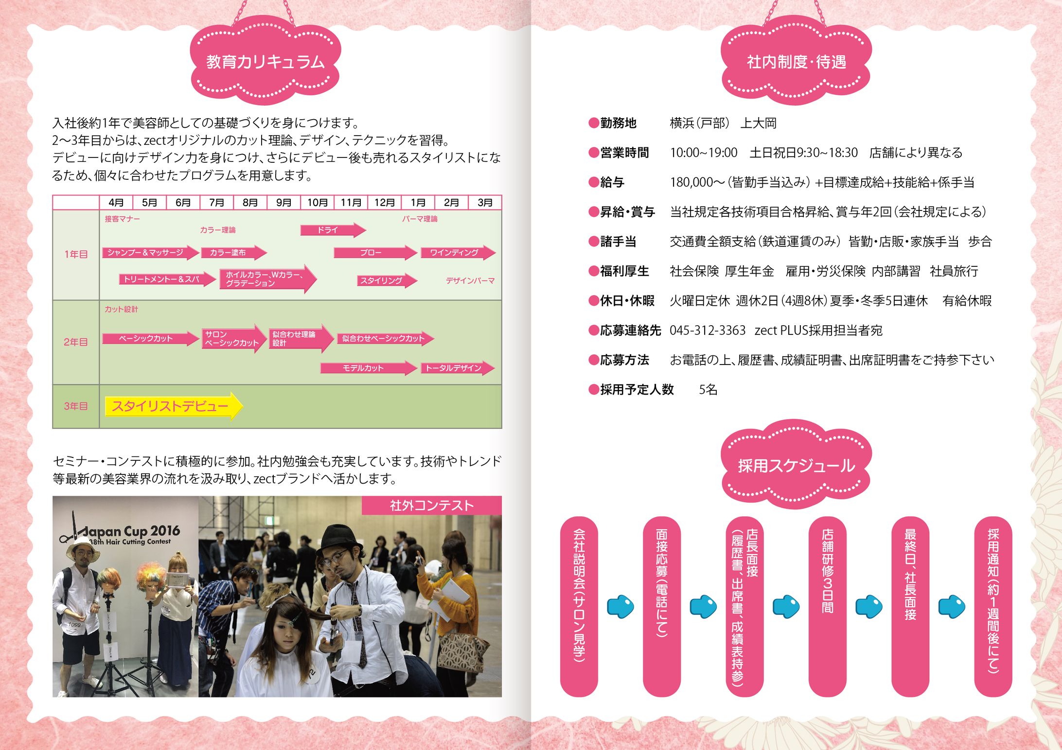 オギノ リクルート ブック