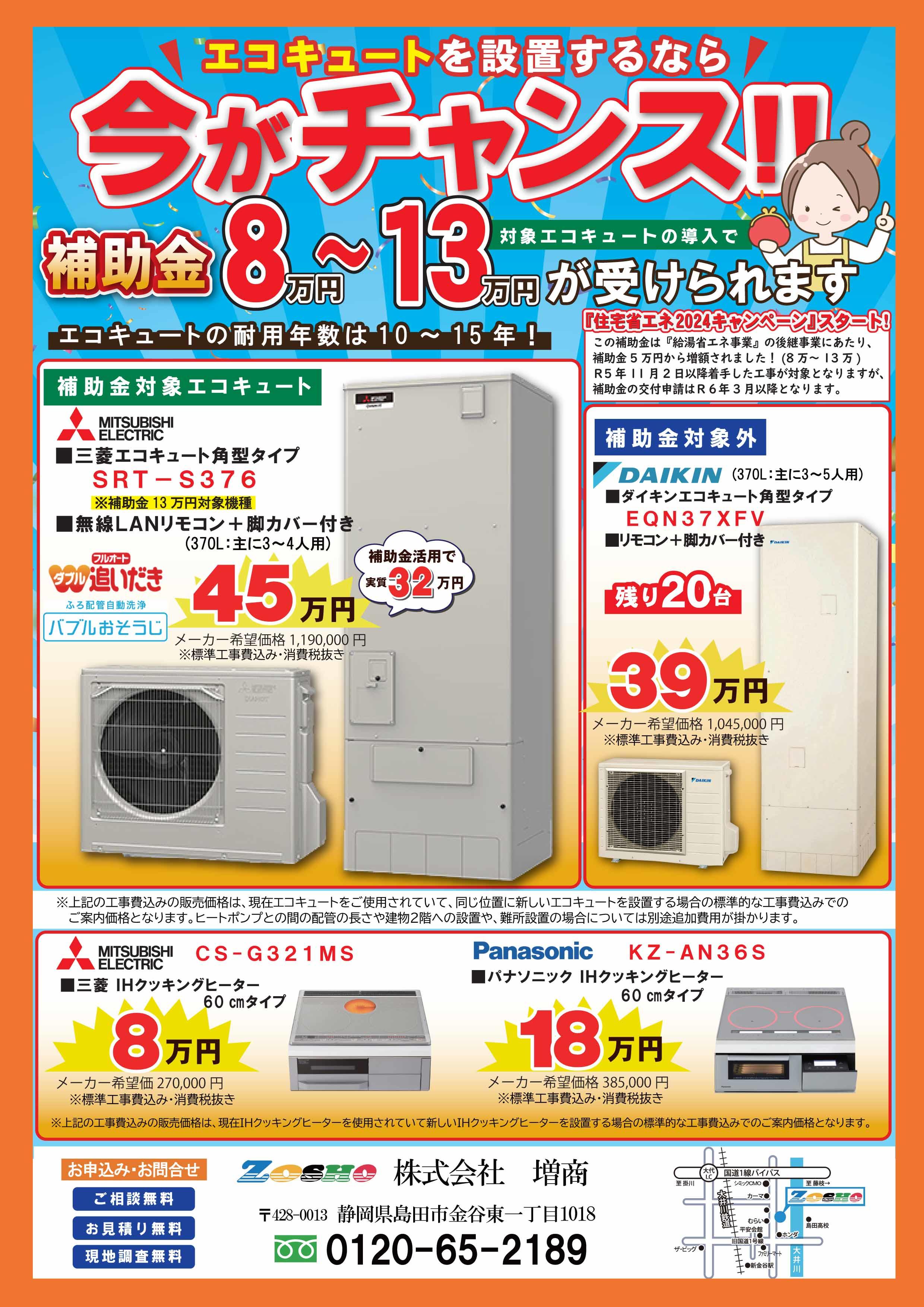 エコキュートの取替・導入で省エネ＆補助金活用のご案内 - 島根総合設備株式会社