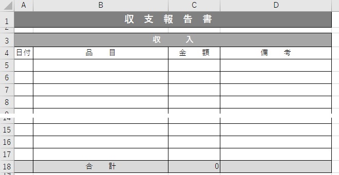 すぐに使える会計報告書・収支報告書テンプレート Excel・エクセル 無料・登録不要ビズ研