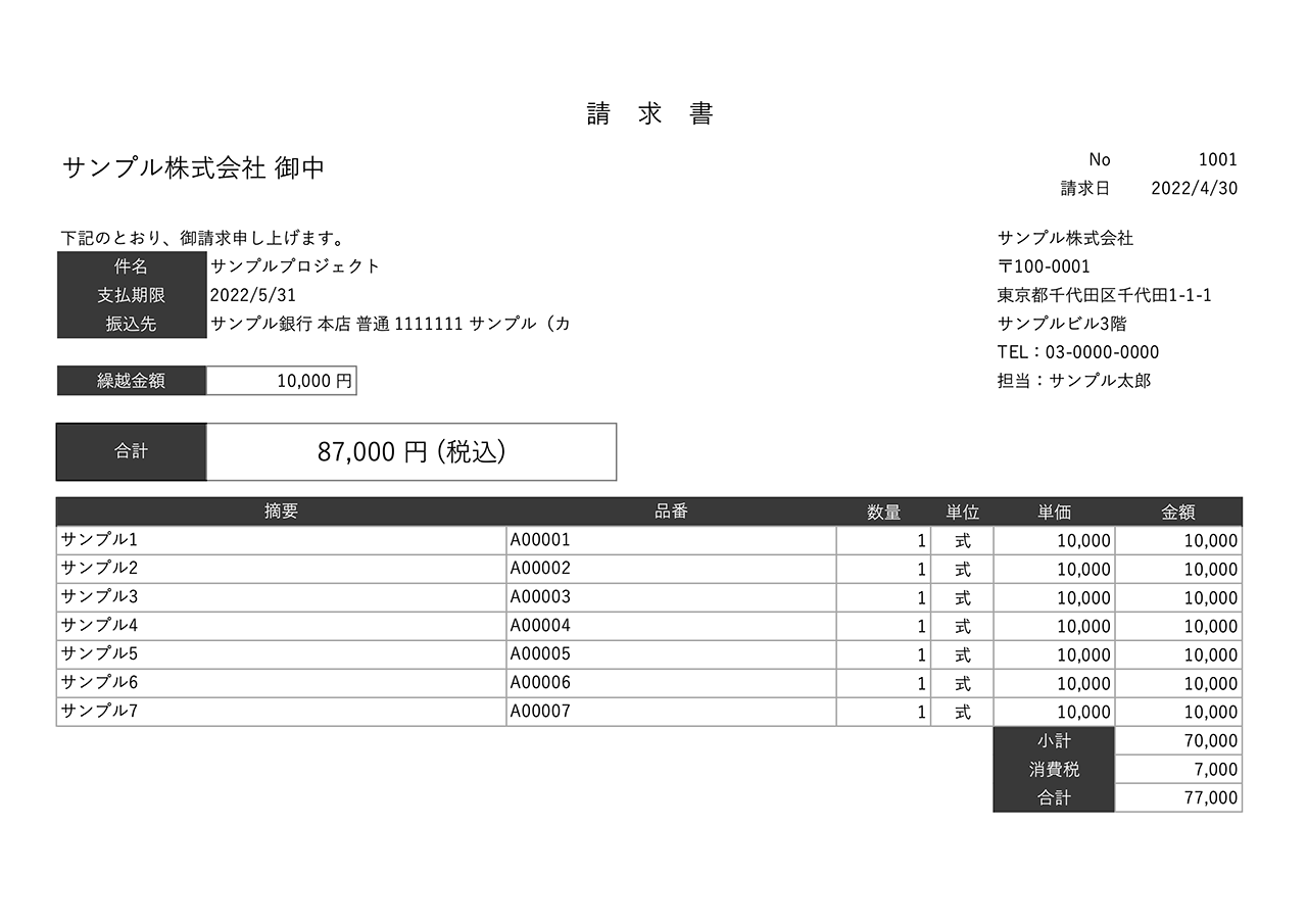 無料 請求書テンプレートシンプルなExcel エクセル フォーマット・ひな形BOXIL Magazine
