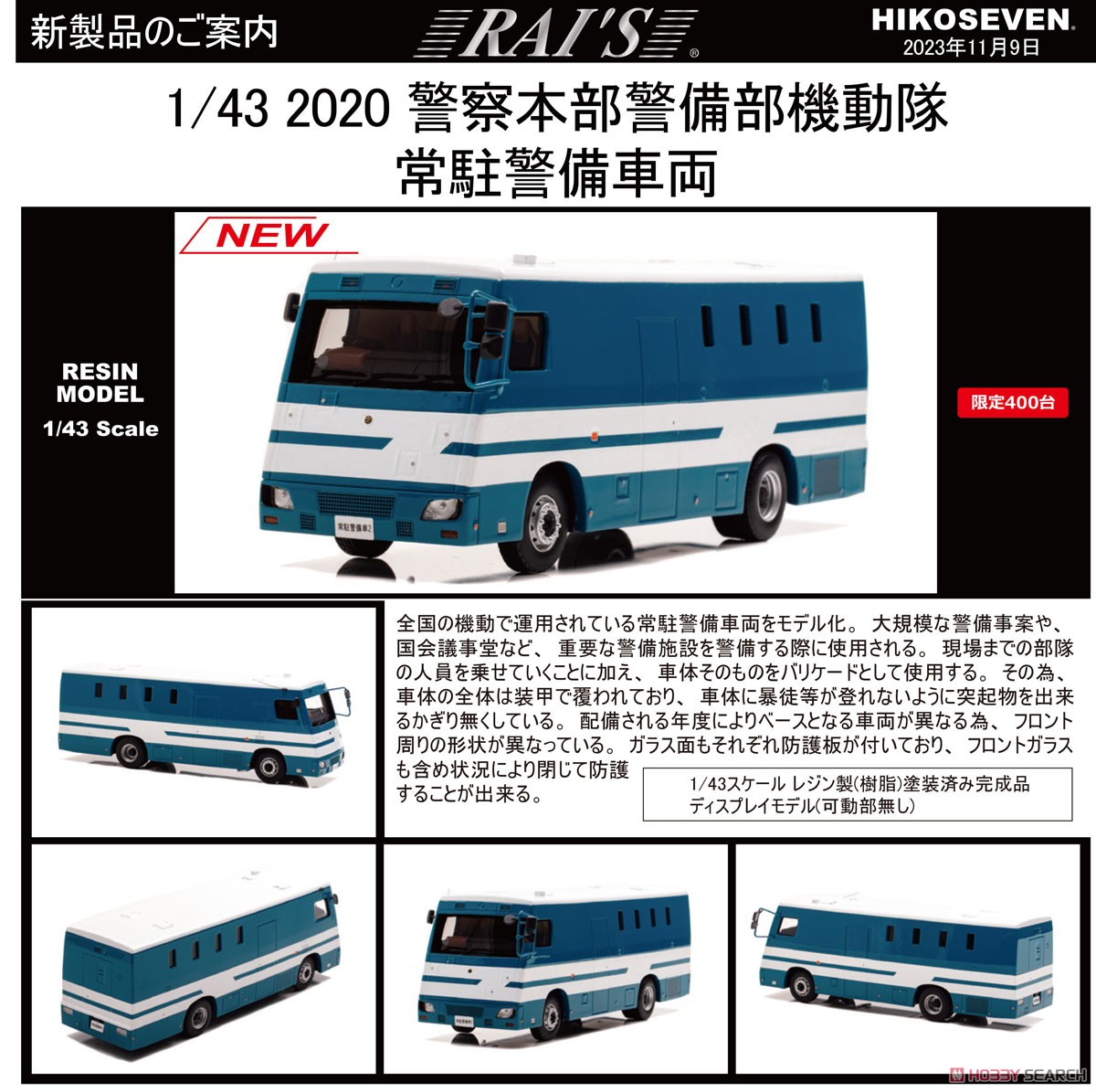 警視庁 機動隊 特殊車両 警備車兼放水車 放水警備車 常駐警備車 装甲車 スーパーグレートの写真素材77726451- PIXTA