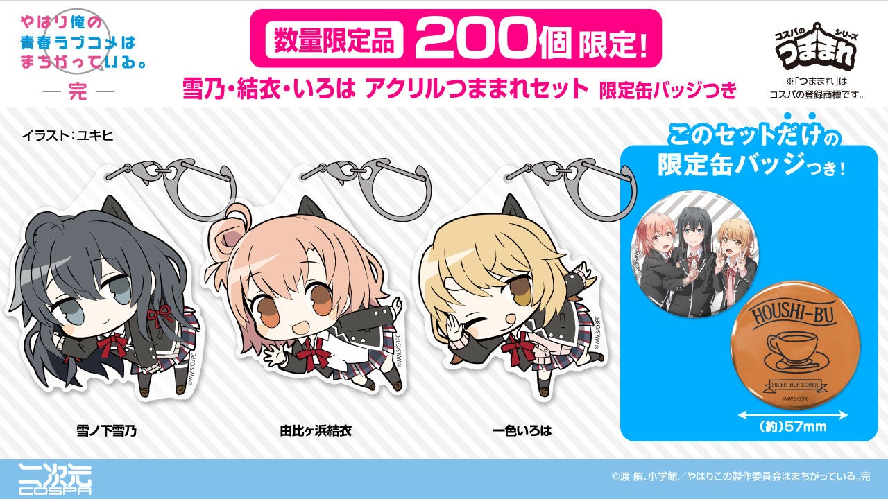 やはり俺の青春ラブコメはまちがっている。Blu-ray BOX＜初回限定生産＞ - マーベラス