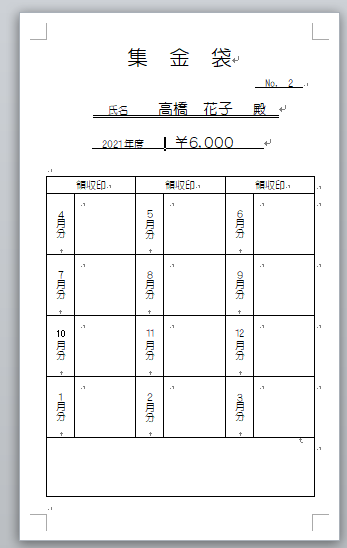 集金袋無料で使えるひな形・書式・テンプレート・書き方の素材の一覧ひな形の知りたい