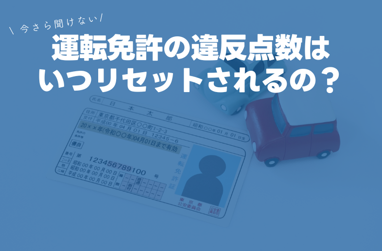 違反の点数一覧香川県警察