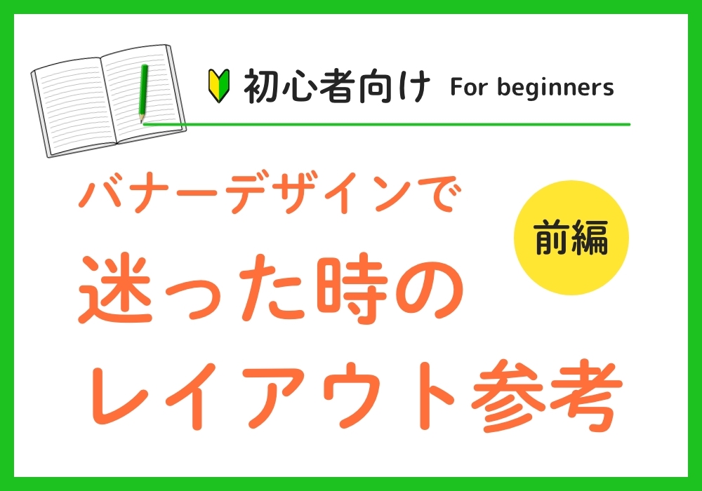 5選 広告バナーデザインのギャラリーサイトまとめForクリエイターズ