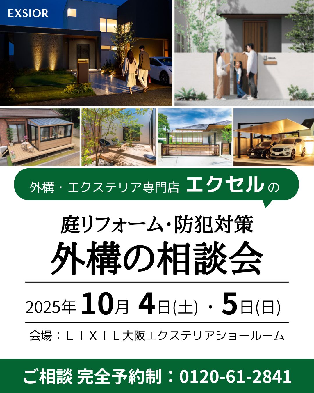 日本エクステリア学会主催「エクステリアの色彩」セミナーのお知らせ日本庭女子会-にわとわに-│ガーデン・造園・外構分野で頑張る女性たちの団体