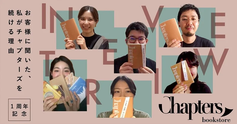 chapters書店 と過ごす1ヶ月📖 同じ季節、同じ本を読んだ人同士、ビデオチャット“アペロ”で感想をシェアできます。 お話できるのは20分間。初対面同士の会話も緊張しないよう、トークテーマもご用意しております。 アペロが終わり、「もっとお話ししたいな」と感じたら