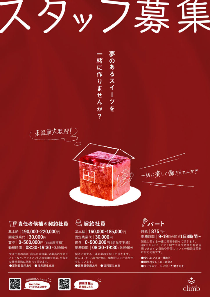 求人ポスター チラシ の作り方3選！求人情報を掲載しつつポスターが作れるサービスも - 採用係長の採用アカデミ