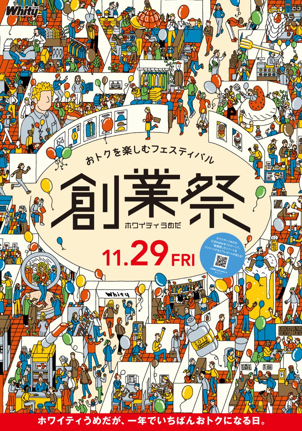 ちきりやガーデン本店「秋の大創業祭」のお知らせちきりやガーデン