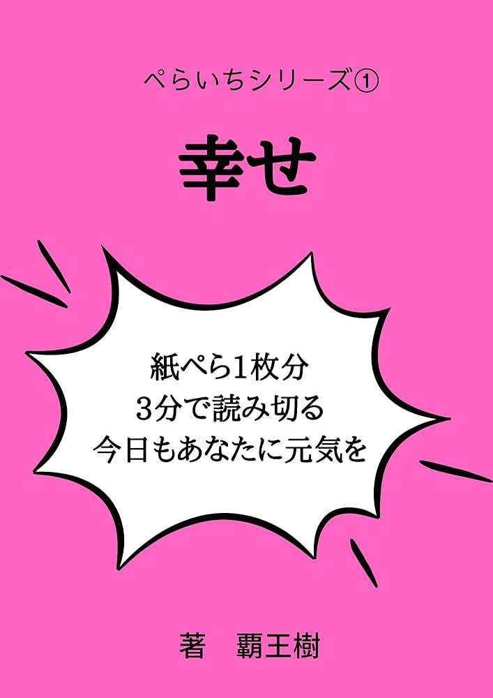 ぺらいち」って何？ 意味と使い方をわかりやすく解説Oggi.jp
