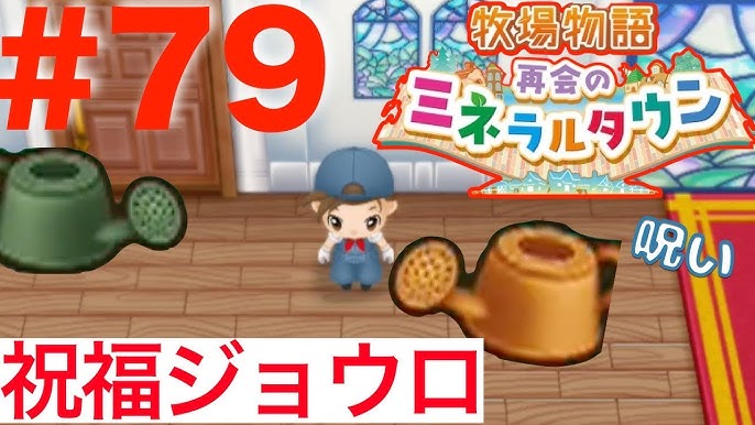 牧場物語 再会のミネラルタウン バァン のペットショップの営業時間や場所・商品一覧まとめ！貴重なペットが買える│ホロロ通信おすすめゲームと攻略裏技最新まとめ ホロロ通信