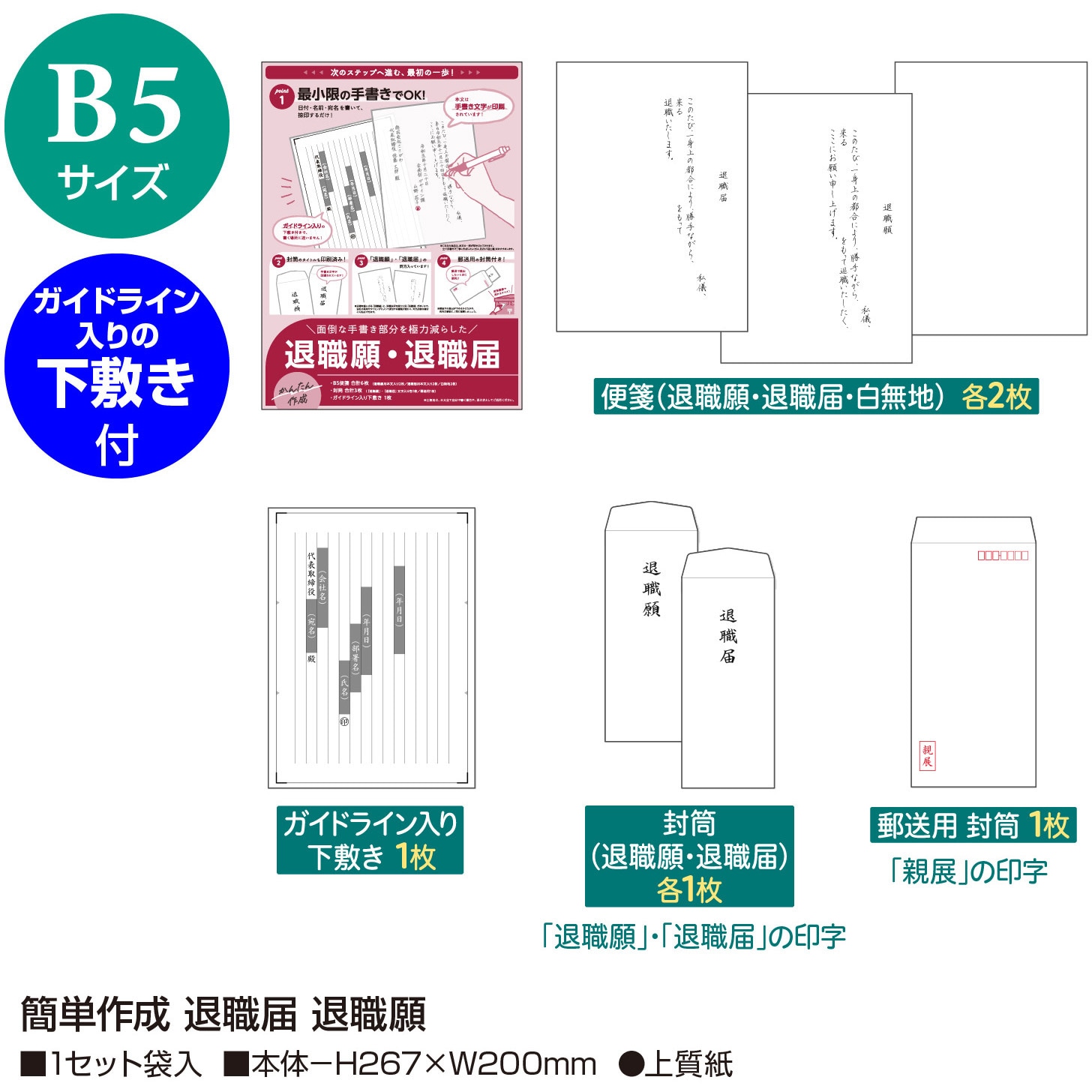退職届・退職願の書き方すぐ使えるテンプレートや手書き例文・辞表との違い