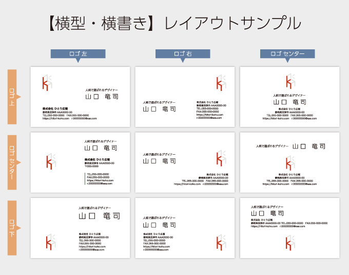 レイアウトの参考に。シンプルな横型の名刺デザインバリエーションBUROKI design