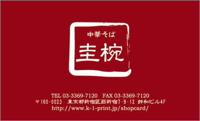 カラーデザイン名刺 ショップカード 印刷 作成 100枚 ロゴ入れ可 飲食店 レストラン カフェ 洋食 Restaurant010 : artcode- 通販 - Yahoo!ショッピング