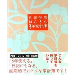 博文館新社家計簿