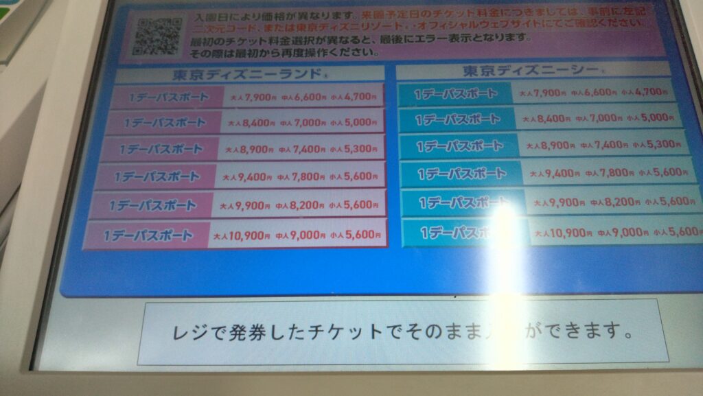ディズニーeチケットの支払い方法は？未成年・クレジットカード無しでもOK