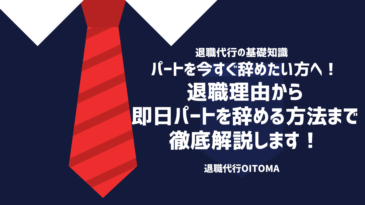 バイトを1ヶ月で辞めたいけど伝えるのが気まずい。バイトの辞める基準や理由、伝え方を解説│ タウンワークマガジン