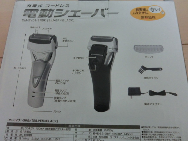 試してみた フェイスシェーバー ドン・キホーテのリアルな口コミ・レビューLIPS