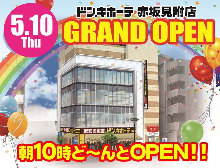 吉祥寺にドンキの新店！「ドン・キホーテ 西友吉祥寺店」オープン 1フロア展開で超便利 - シブきち井の頭線沿線のローカルメディア