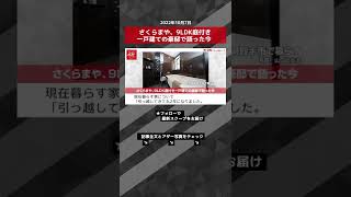 さくらまや、9LDK庭付き一戸建ての豪邸で語った今「まだ男の人を好きになったことがない」NEWSポストセブン - Part 6